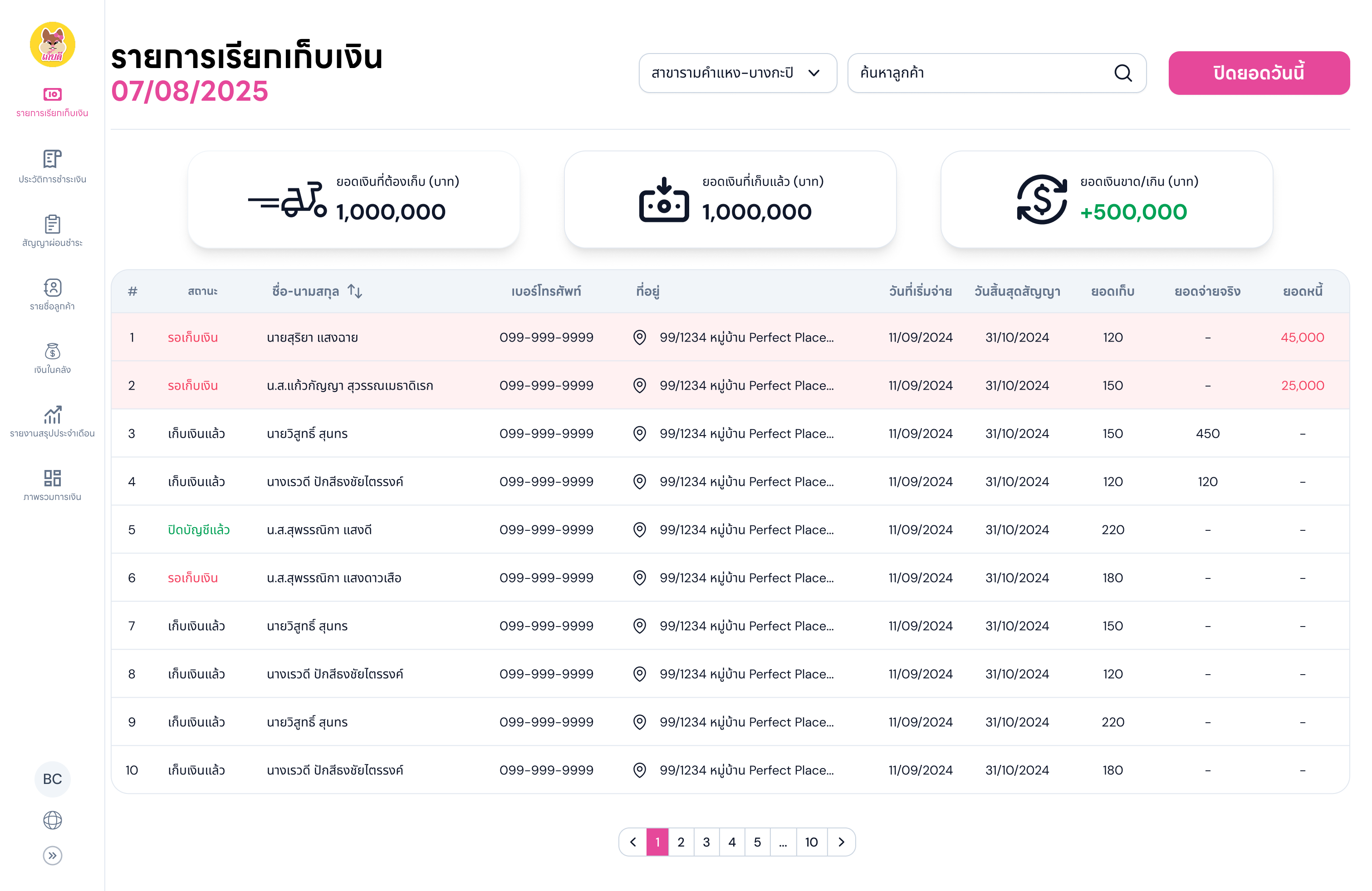 น้องเก็บดีมีรายการเรียกเก็บเงิน